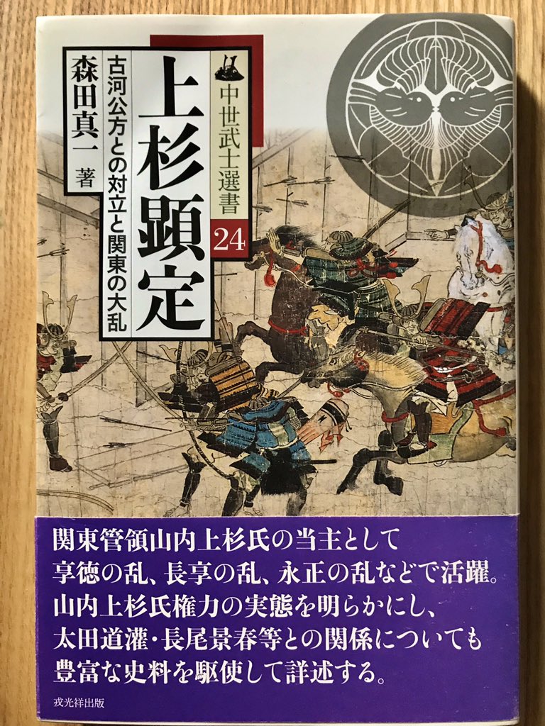 千秋 小山田上杉氏の所領 糟屋庄と小山田保 Twitter