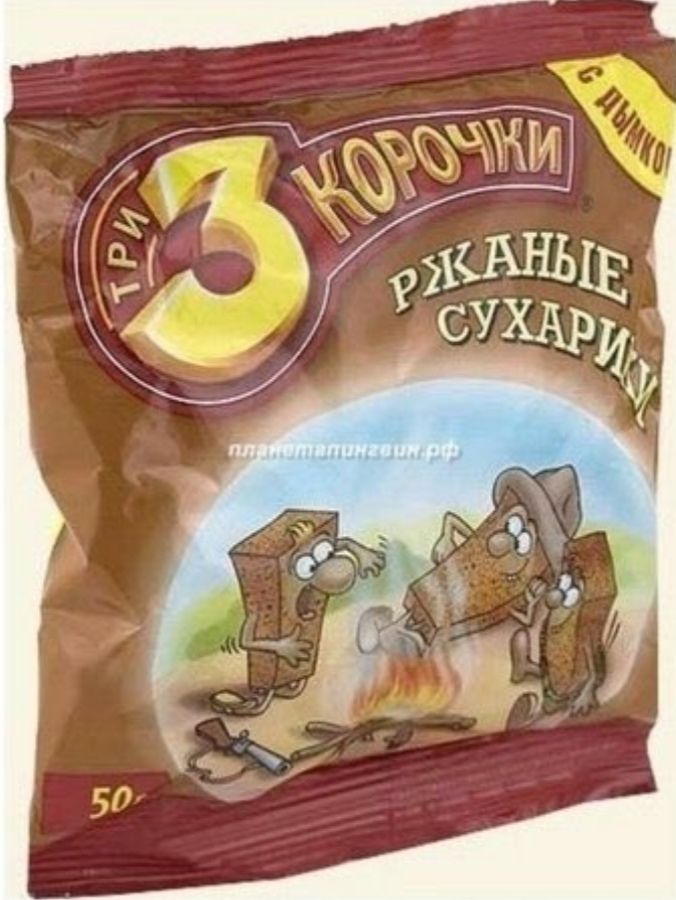 __mudakoff's tweet photo. Держу кулачки, чтобы за время карантина природа настолько очистилась, что в магазины вернулись сухарики бомбастер и три корочки с дымком https://t.co/lbah5datsf