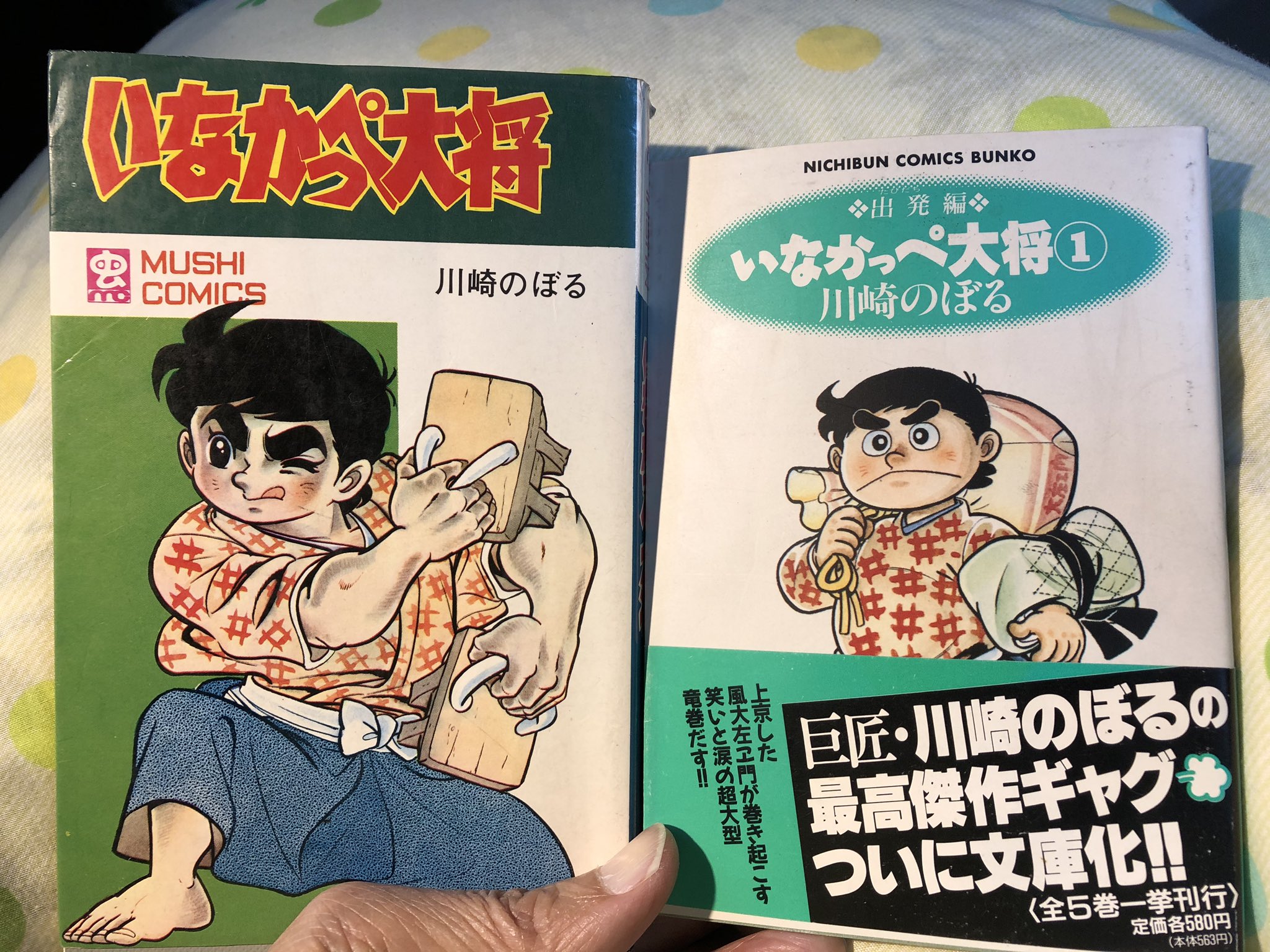 Uzivatel 加茂健二 Na Twitteru 読書記録 川崎のぼる いなかっぺ大将 日文コミック文庫 日本文芸社 平成6年 東日本小学校柔道大会 編が虫コミでは 昭和45年 に載ってるんだす 編集がバラバラなのは困るぞなもし しかし 星飛雄馬的な初期の大左衛門 Uzivatel 加茂健二 Na Twitteru 読書記録 川崎のぼる いなかっぺ大将 日文コミック文庫 日本文芸社 平成6年 東日本小学校柔道大会 編が虫コミでは 昭和45年 に載ってるんだす 編集がバラバラなのは困るぞなもし しかし 星飛雄馬的な初期の大左衛門
