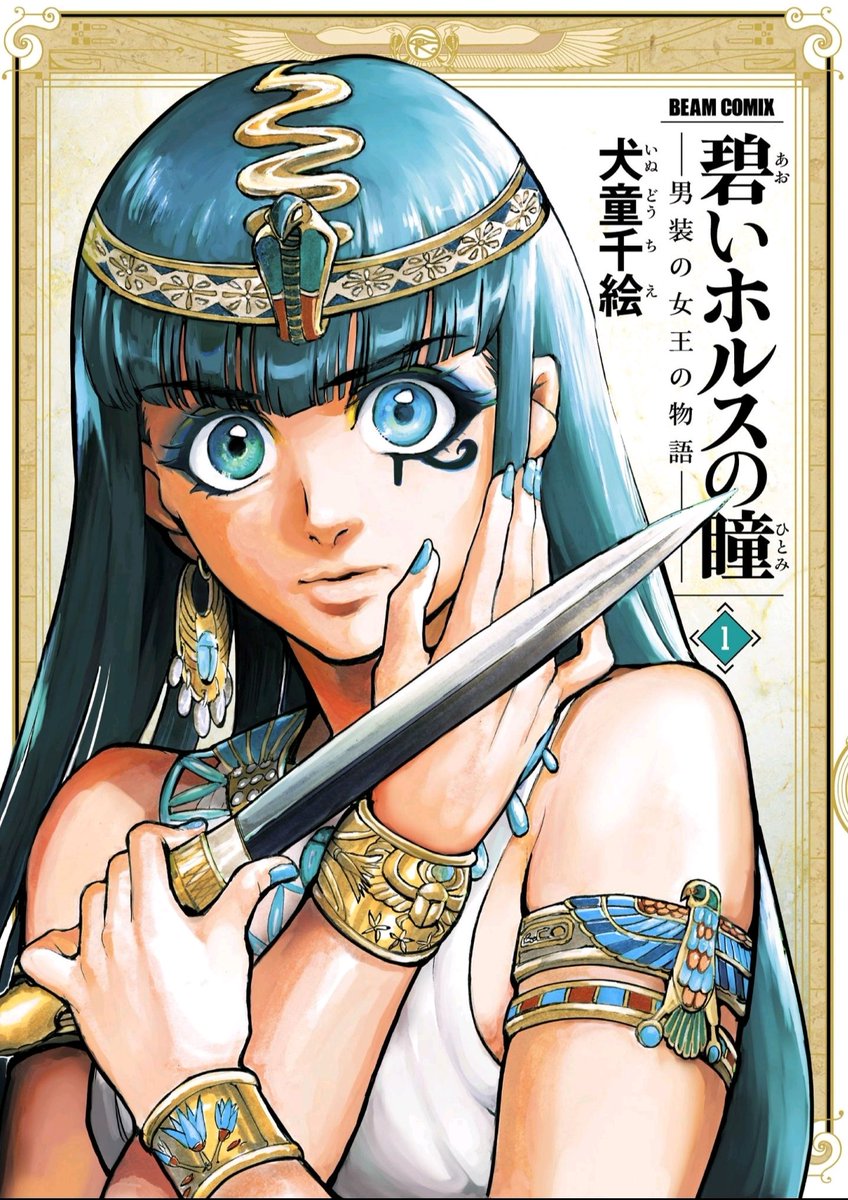 If you still haven't read this gem, why are we even here??? Awesome manga about the first female Pharaoh Hatshepsut. Aoi Horus no Hitomi