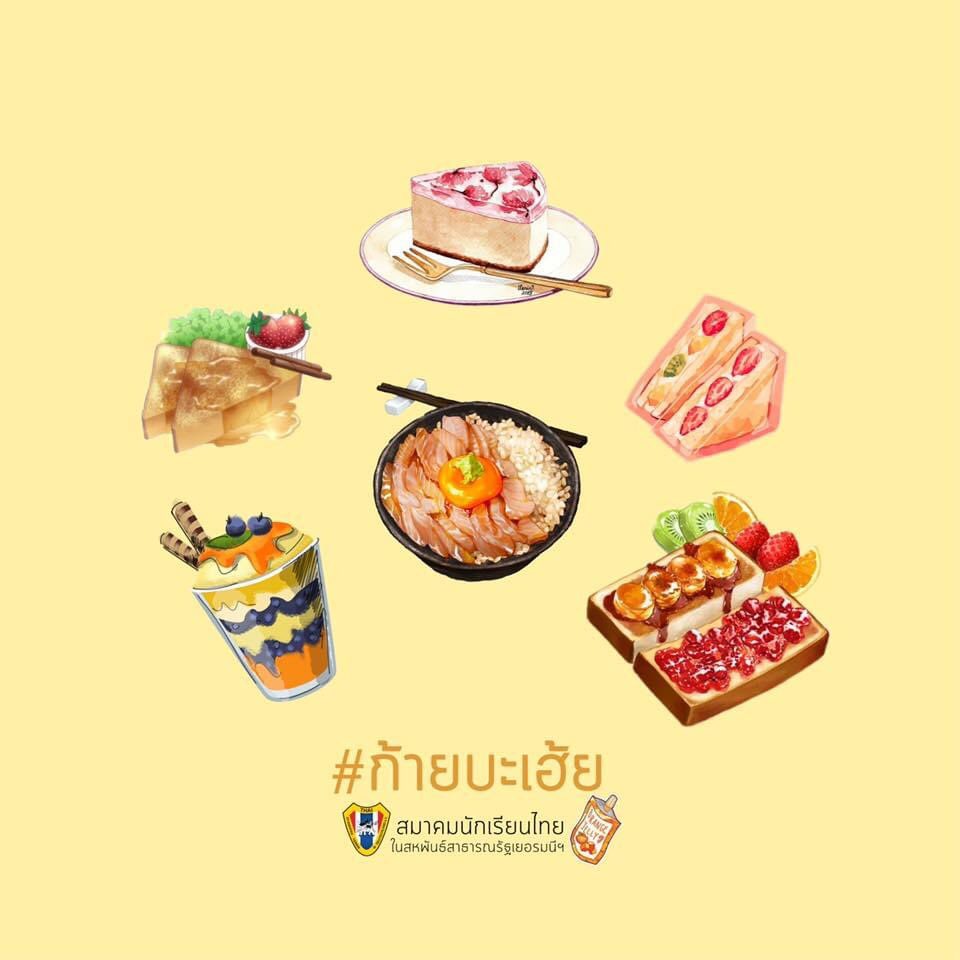 tsvd_official's tweet photo. #ก้ายบะเฮ้ย Ep.4 เอาใจสายกินกันหน่อยค่าาา เรื่องกินเป็นเรื่องสำคัญค่ะทุกคน เราถามตัวเองกัน��ุกวันว่าวันนี้จะทำอะไรกินดี เดาเลยว่าไม่ได้มีแค่อาหารคาวแน่นอนใช่ไหมละคะ ของหวานก็ต้องตามมาอยู่แล้ว คอมเมนต์พร้อมแนบรูปกันมาหน่อยสิ ว่าทำอะไรกินเองกันบ้าง อย่าลืมติด #ก้ายบะเฮ้ย กันด้วยน้าา https://t.co/9he6uX34sA
