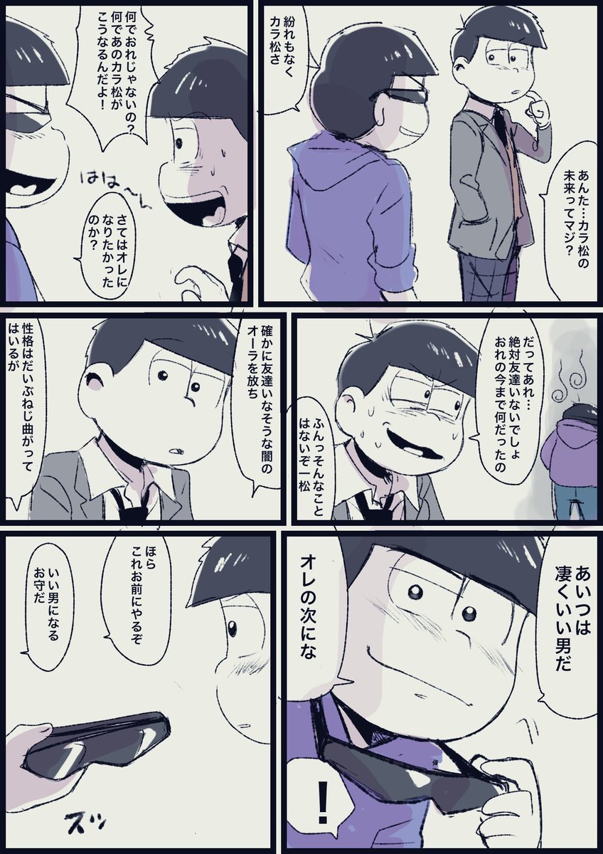 オモコホ カラ松ボーイズですもんねw