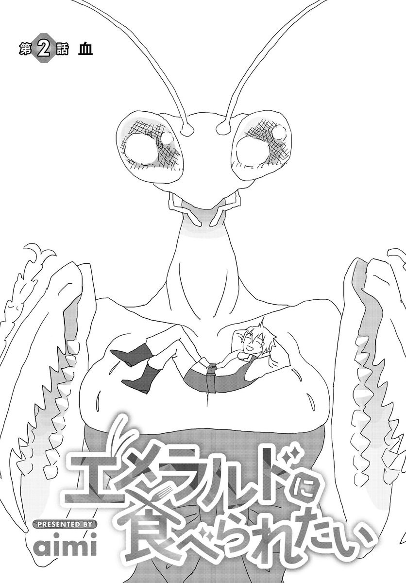 カマキリの女の子の
脚の傷口がなめたくて
たまらない
顔も性格もいいけど
性癖だけがアレな
変態青年の漫画☘️

1/2 