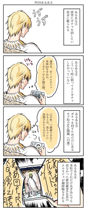 この感動を共有して欲しいですなう
#FGO #FGOガチャ #エルキドゥ 