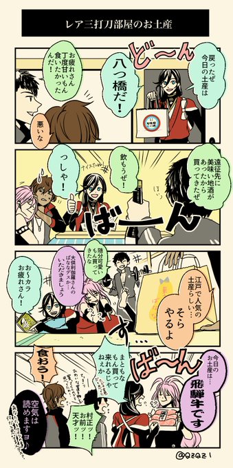 レア三打刀部屋のお土産
アンケートありがとうございました☺️ 