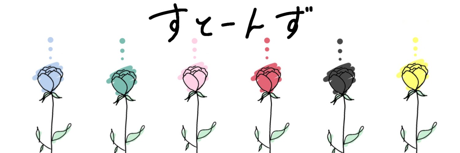 そら Twitterren Sixtones フリーヘッダー バラ手書きイラスト T Co 5yqczgpwga Twitter