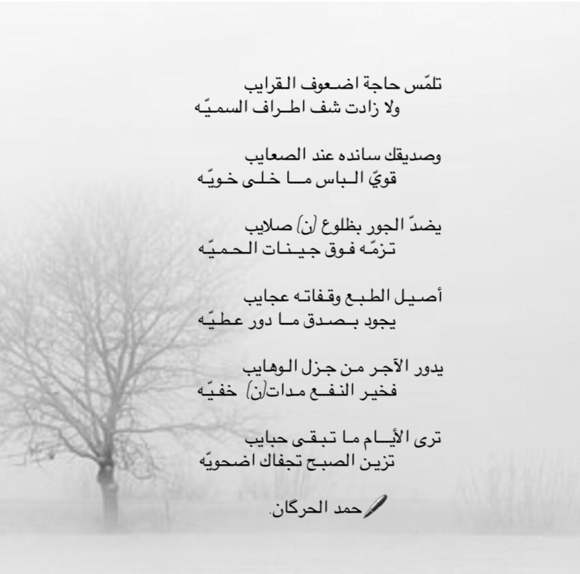 تراى الأيـــــام مـا تبقى حبايب                                تزيـن الصبـح تجفاك اضحويّه