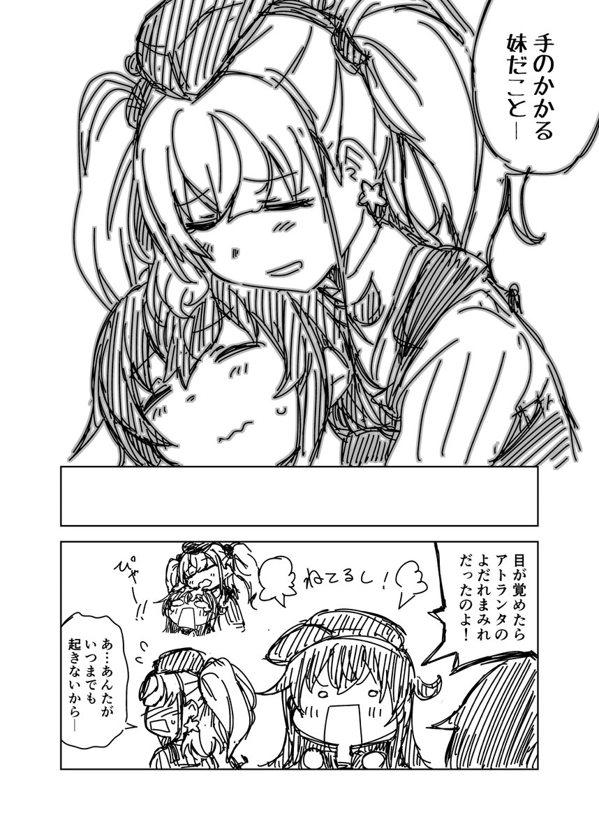 艦これ漫画
「お姉ちゃんのお姉ちゃん」 