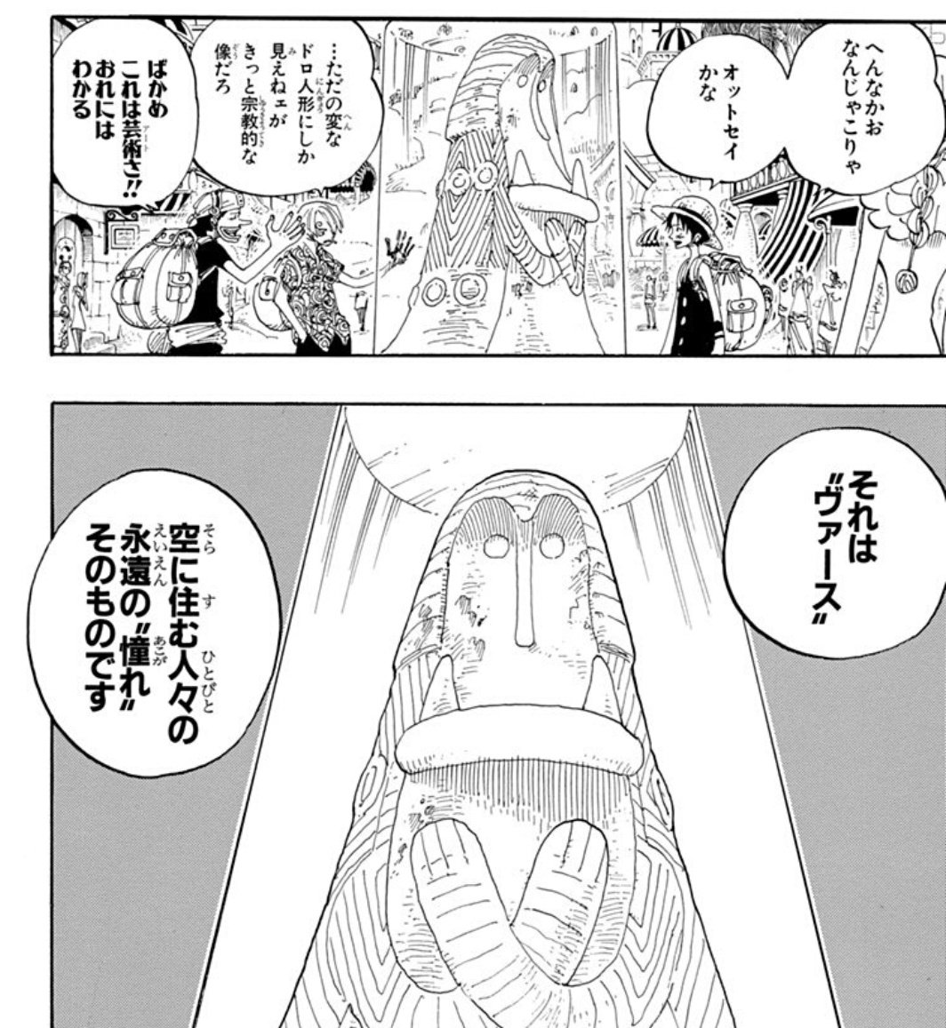 ウエスギ D パリ子 空島 編の町の中にある泥人形を見てルフィが おめェらこんなんに憧れてんのか って言うシーン 読者はこのキャラが重要なキャラだと思うが実は 泥人形 ってのが伏線 で 空島の人々は青海から来た 土 を求めて戦ってたっていうこの