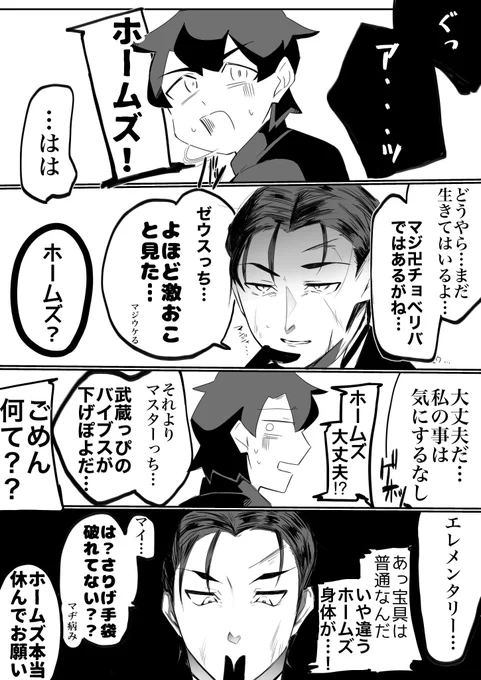 もしホームズがゼウスに受けていたアレがアレになるアレだったら
(ホームズのキャラ崩壊、オリュンポス序盤微バレ注意) 