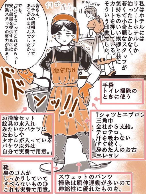 #実録マンガ
#ホテル清掃
2枚目! カッコ良くはない。
ダサいかも知れない。
けど世の中にとって大事なお仕事! 