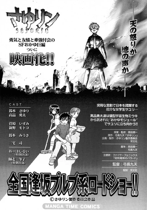 単行本一巻の本体表紙で、わりかし妙なふざけ方をしたので、裏表紙に解説漫画を入れるしかなくなった。(さゆリン1巻は出版社的には内容が無茶だと判断されたらしく、単行本発行に際して「読者を混乱させないように解説漫画を入れろ」というダルい指示が下った。本文でも冒頭に解説を入れてる) 