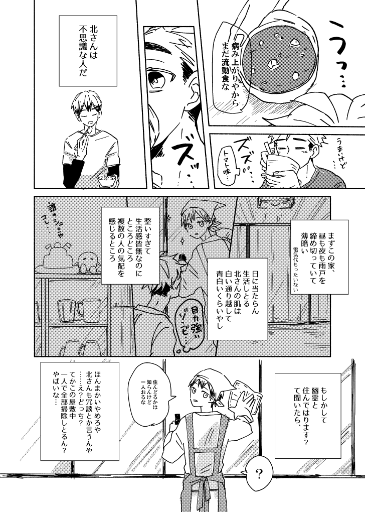 ※何でも有り注意な北+侑(+治)雰囲気吸血鬼パロ① 