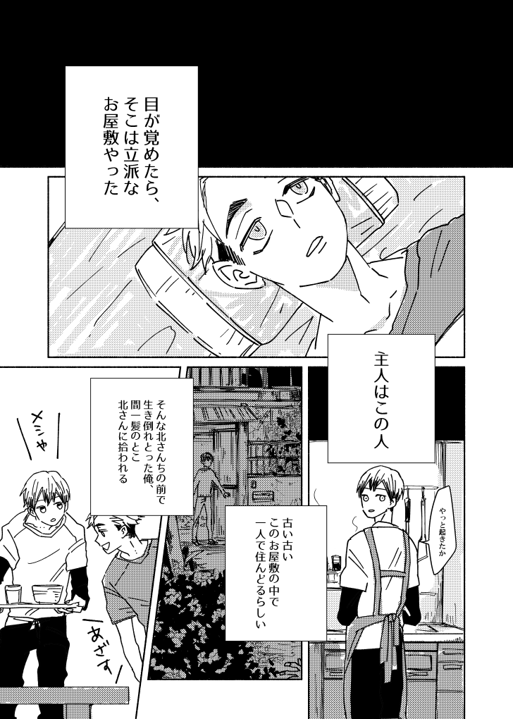 ※何でも有り注意な北+侑(+治)雰囲気吸血鬼パロ① 