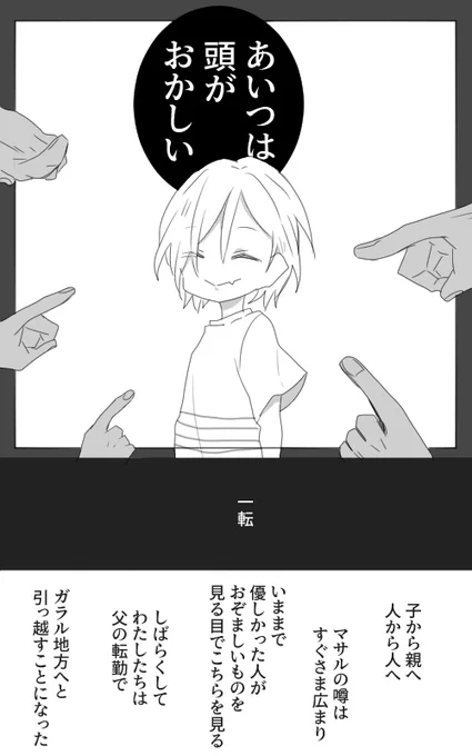 そして人に成る② 
