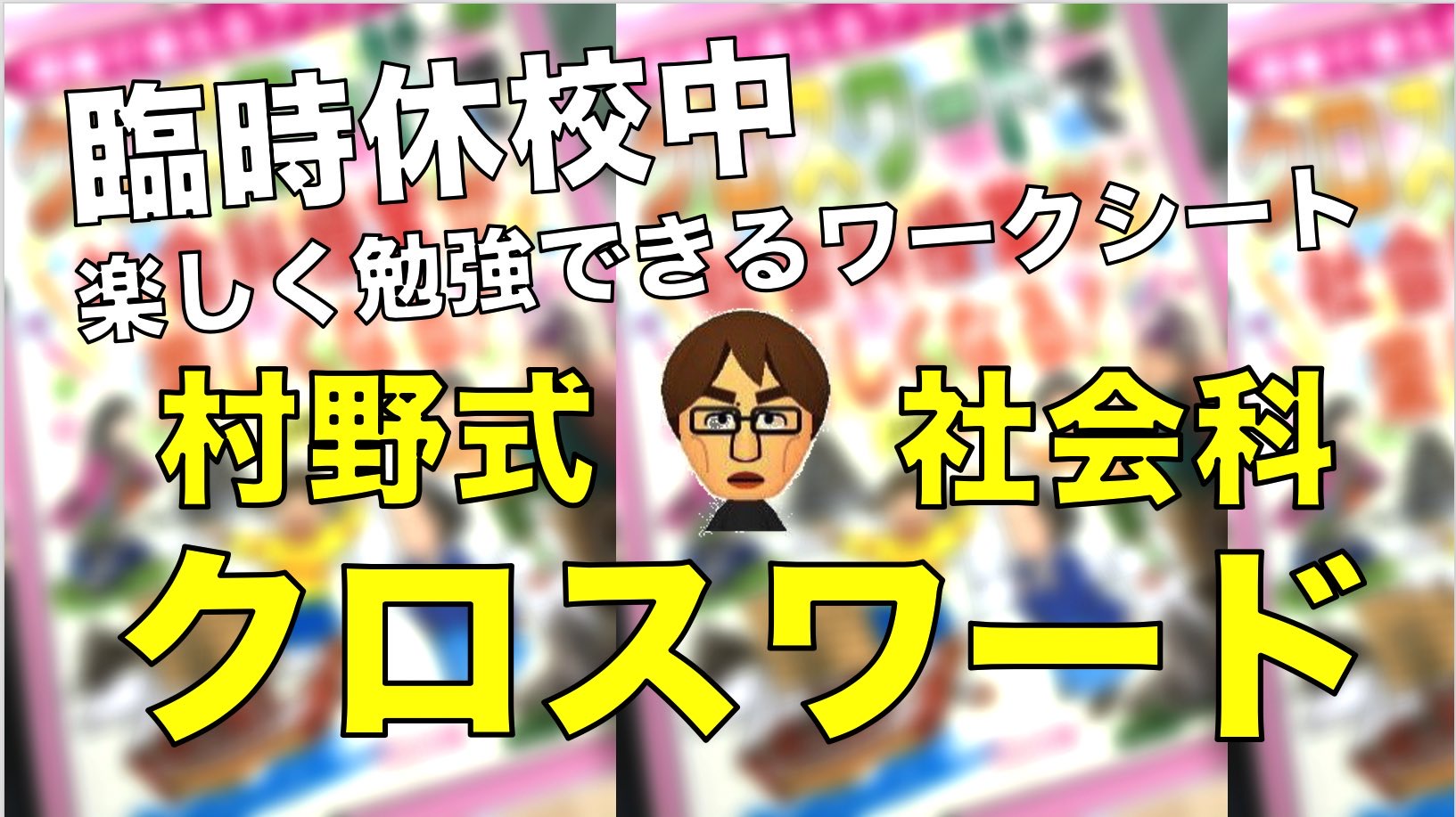 Murano Satoshi 歴史クロスワードパズルが１６枚ダウンロードできます 臨時休校中の学習にお役立てください 使い方を説明しました シェアをお願いします T Co Cbbuqu50zu T Co Kbzlpp7ytw Twitter