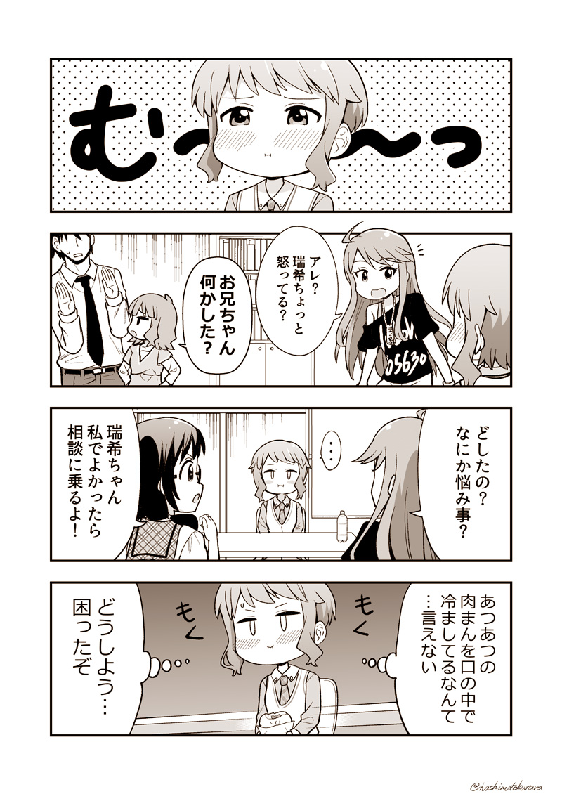 橋本くらら@単行本3巻発売中 tweet media