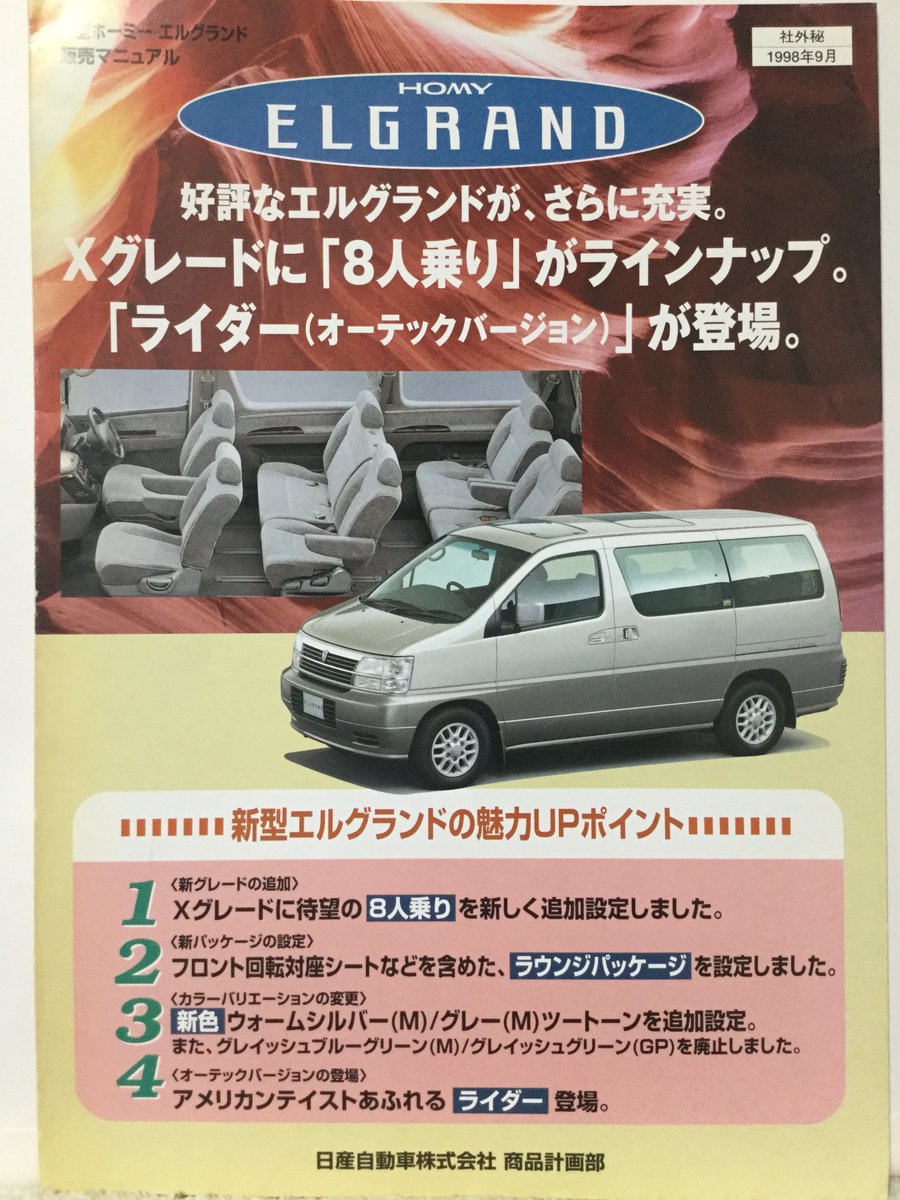 E50 ホーミーエルグランド 販売マニュアル