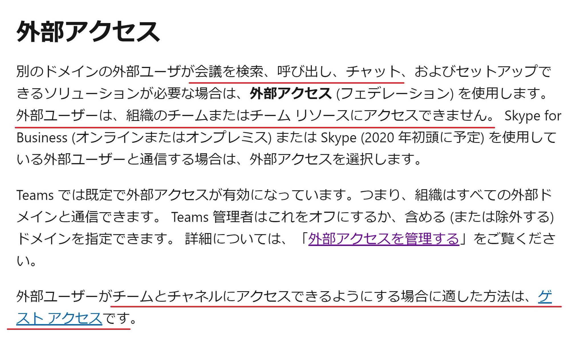 Excelラボとみ君 Microsoft Teamsラボ 外部アクセスとゲストアクセスの違い 外部アクセスユーザー とは 1対1チャットしかできない 複数人でのチャットをしたければ ゲストアクセスユーザー として招いて チャネルでの会話やグループ Excelラボとみ君 Microsoft Teamsラボ 外部アクセスとゲストアクセスの違い 外部アクセスユーザー とは 1対1チャットしかできない 複数人でのチャットをしたければ ゲストアクセスユーザー として招いて チャネルでの会話やグループ