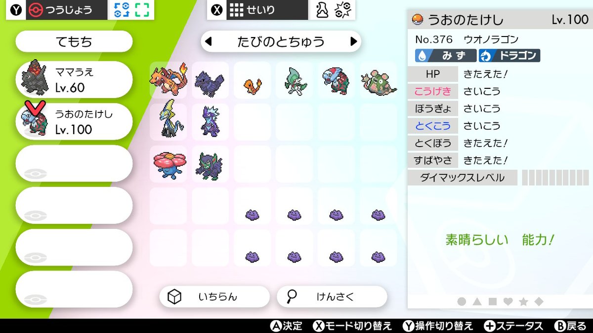 ポケモン ムゲンダイナ 育成論