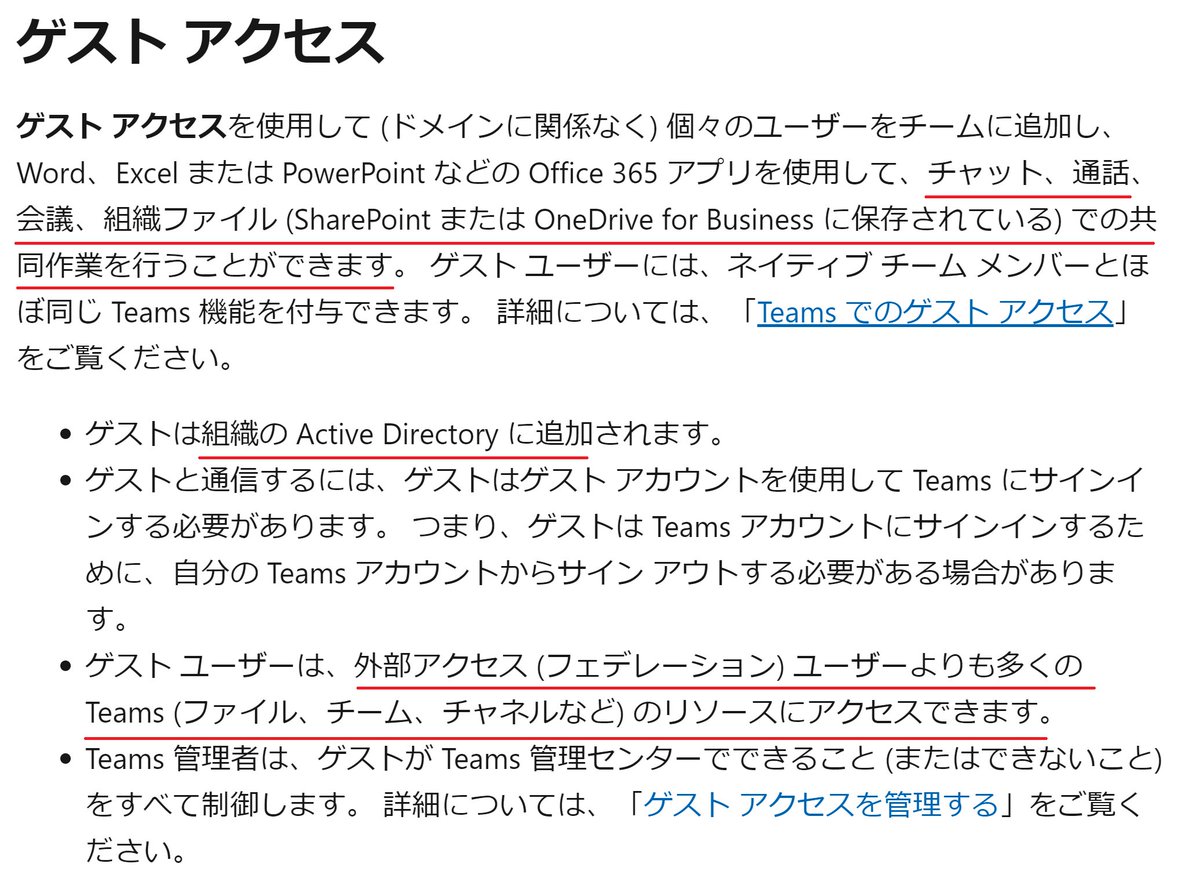Excelラボとみ君 Microsoft Teamsラボ 外部アクセスとゲストアクセスの違い 外部アクセスユーザー とは 1対1チャットしかできない 複数人でのチャットをしたければ ゲストアクセスユーザー として招いて チャネルでの会話やグループ