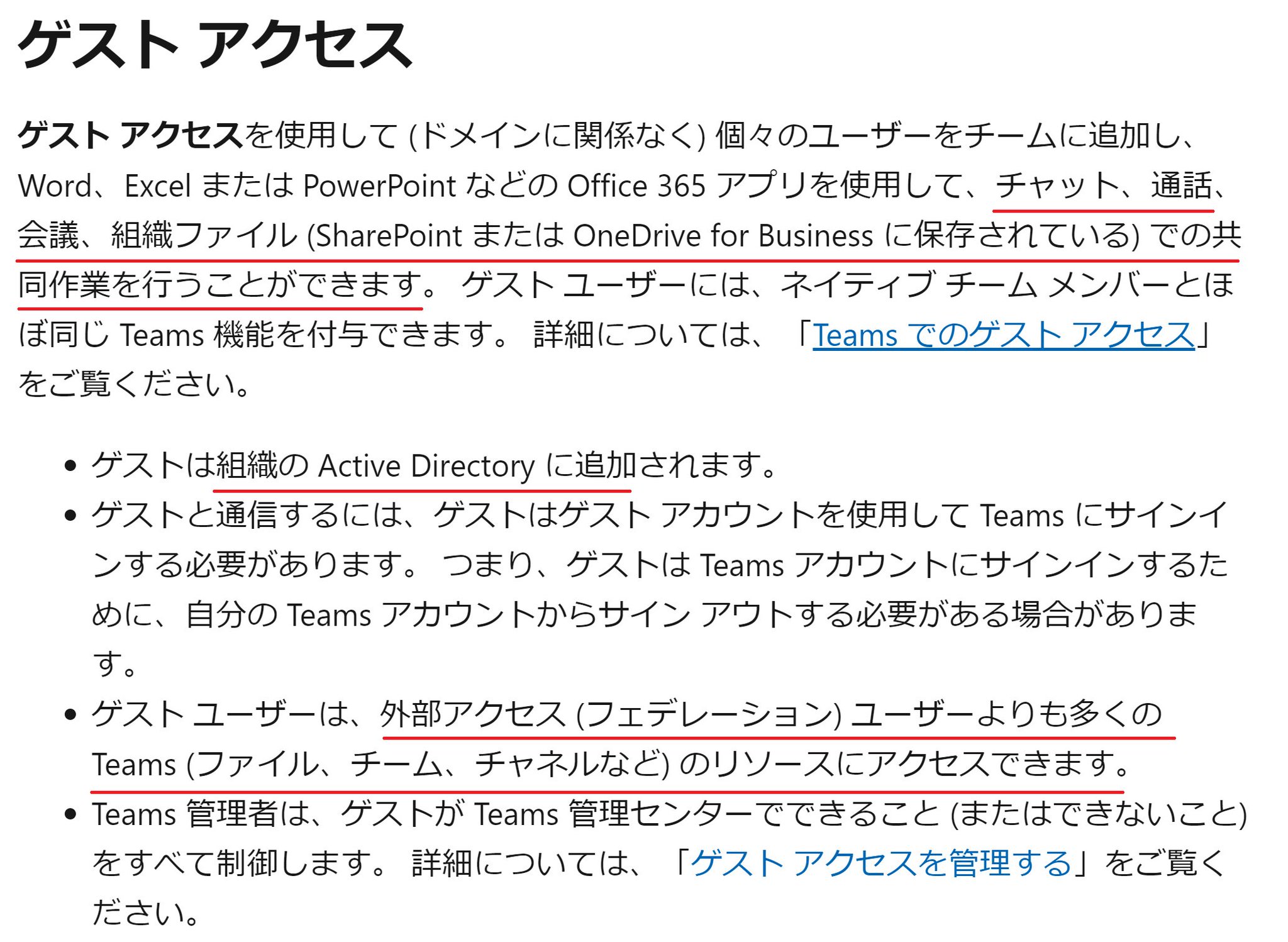 Excelラボとみ君 Microsoft Teamsラボ 外部アクセスとゲストアクセスの違い 外部アクセスユーザー とは 1対1チャットしかできない 複数人でのチャットをしたければ ゲストアクセスユーザー として招いて チャネルでの会話やグループ Excelラボとみ君 Microsoft Teamsラボ 外部アクセスとゲストアクセスの違い 外部アクセスユーザー とは 1対1チャットしかできない 複数人でのチャットをしたければ ゲストアクセスユーザー として招いて チャネルでの会話やグループ