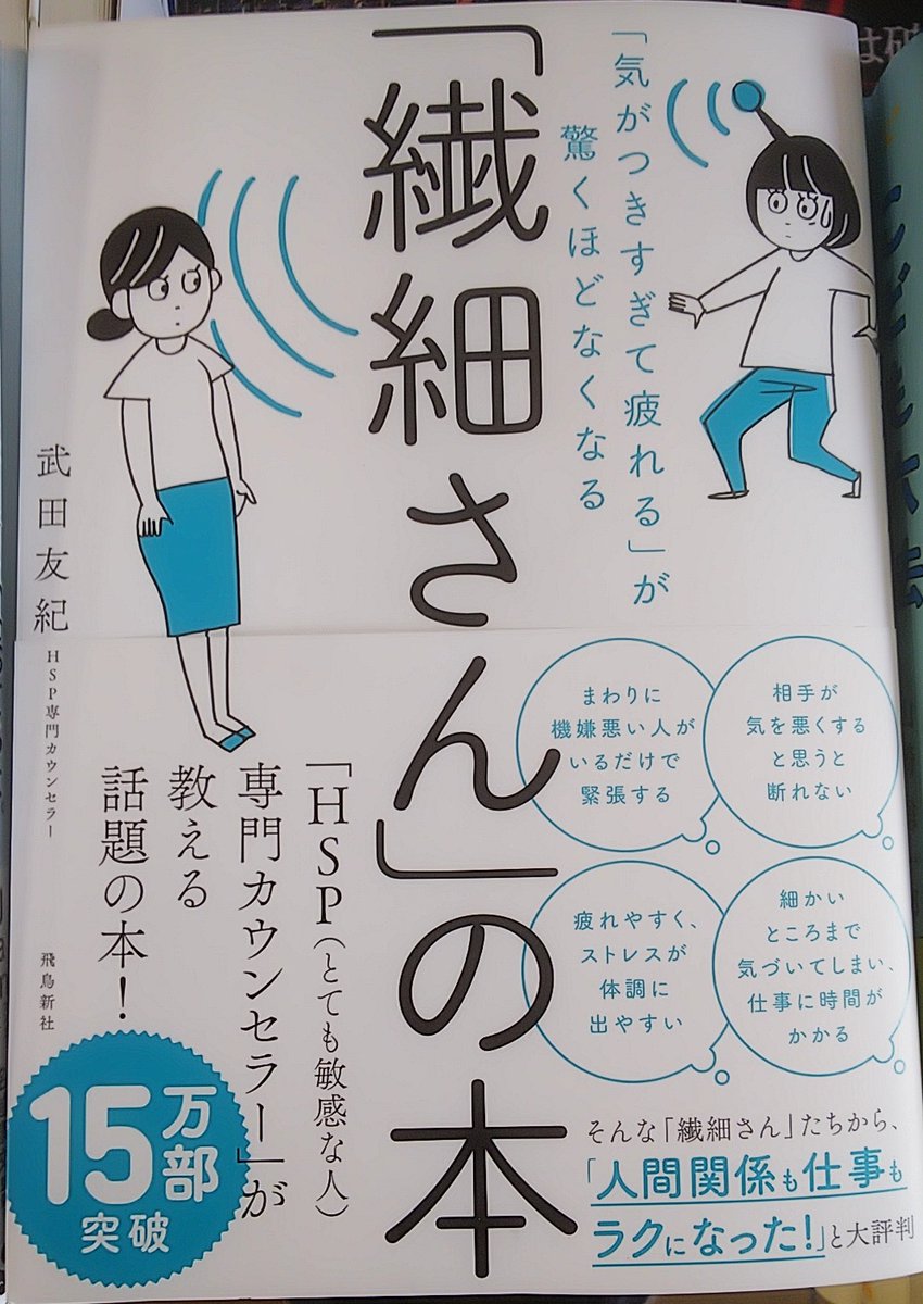 Uzivatel 錦糸卵 Na Twitteru 本日 世界一受けたい授業 でhspについて教えてくれた武田友紀先生の 繊細さん の本 在庫はございますが 当店臨時休業中のため営業中の他店舗にてお探しいただくか営業再開までお待ちくださいませ Hsp 武田友紀 繊細さんの本 Uzivatel 錦糸卵 Na Twitteru 本日 世界一受けたい授業 でhspについて教えてくれた武田友紀先生の 繊細さん の本 在庫はございますが 当店臨時休業中のため営業中の他店舗にてお探しいただくか営業再開までお待ちくださいませ Hsp 武田友紀 繊細さんの本