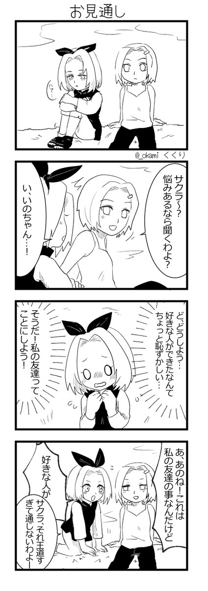 『愛の一族』超久しぶりに続きを描きました!!(ちょろい)
幼稚園パロは可愛さに全振りさせてることが多いですが、こっちはこっちで楽しい…ふふ…??
#サスサク 