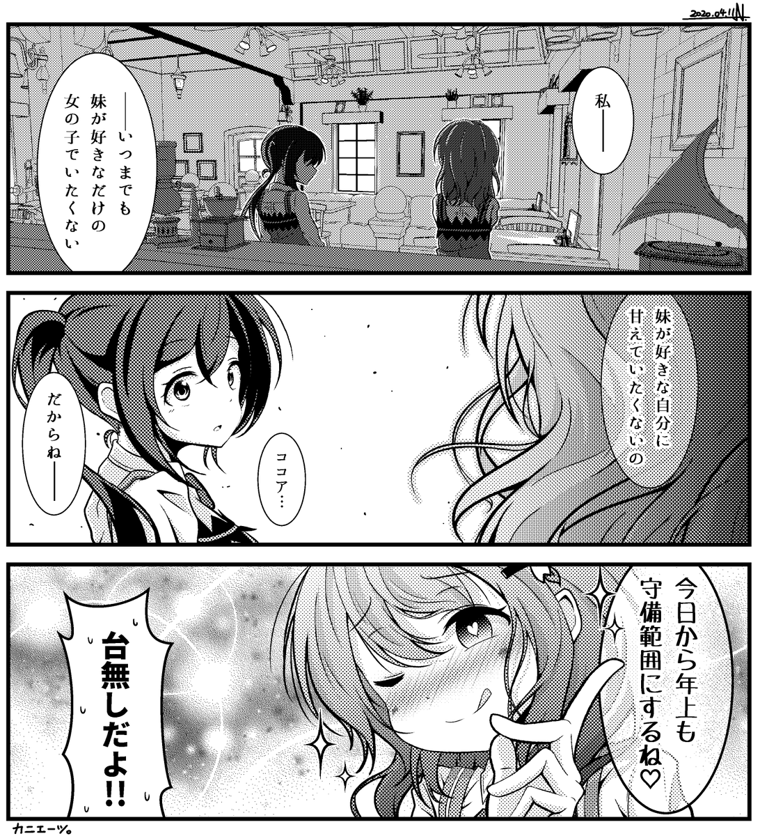 ココリゼ漫画です。

#保登心愛誕生祭2020
#gochiusa
#ごちうさ 