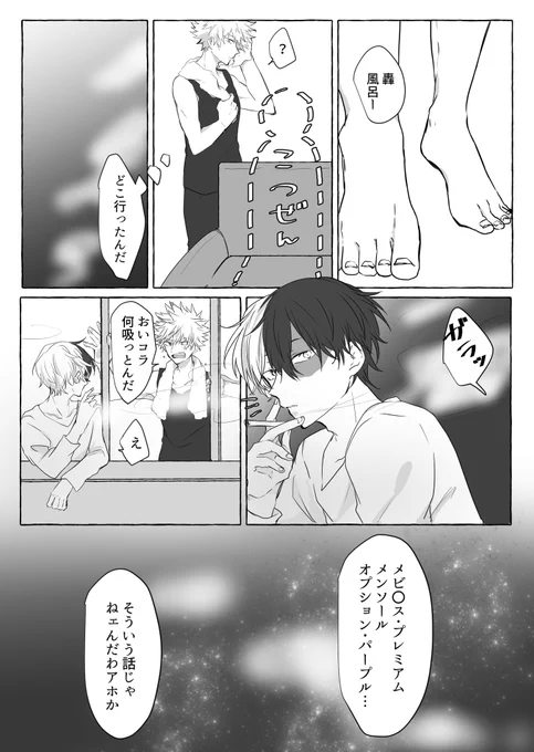 【爆轟】※未来同棲設定
煙草吸う轟くんとやめさせたい爆豪くん 