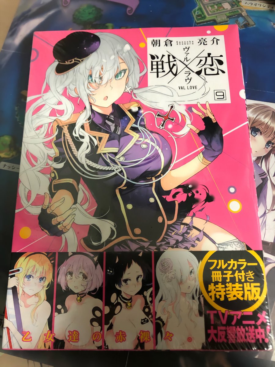 戦 恋 ヴァルラヴ 10巻を完全無料で読める 漫画村 Zip Rar 星のロミの代役発見 サブカル男爵のおススメコンテンツ
