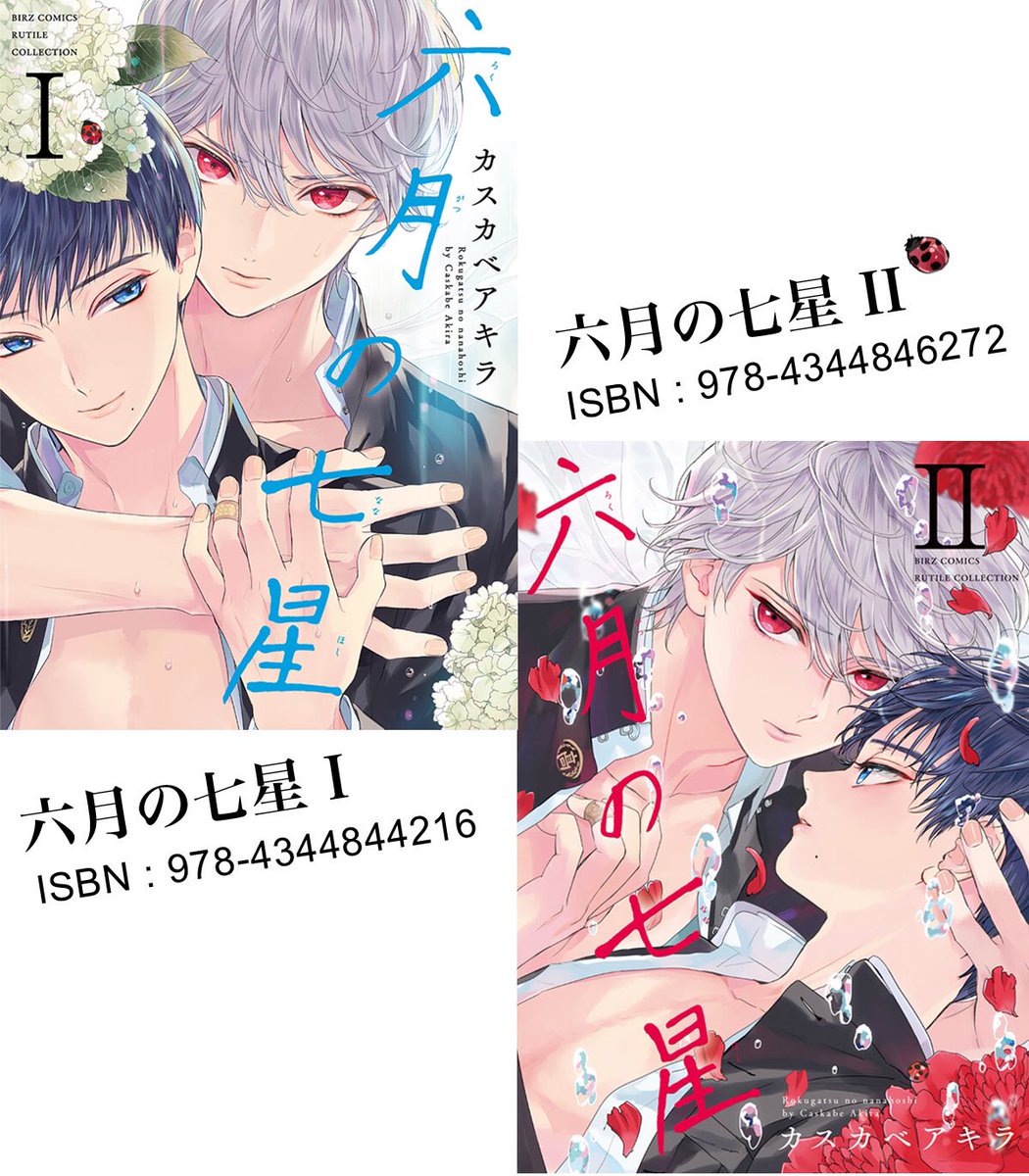 ☆ルチルさん電子配信版、5月号が配信になっております。

『#六月の七星 』番外編を掲載頂いてます?この掌編は単行本にも収録されてまして一箇所だけ違う所があります?

発売中の1〜2巻もよろしくお願いします✨

5月号(番外編) https://t.co/nydu7HEdVM
3月号(第11話)https://t.co/uYdOHsMdfS 