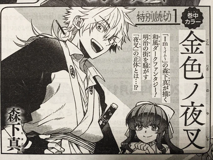 【告知】来月5月12日発売の月刊少年ガンガン6月号に
読切「金色ノ夜叉」が掲載されます。

金髪チャラ男の金貸しと黒髪美少女の指輪職人の
和風ファンタジーです?

宜しくお願いいたします。 