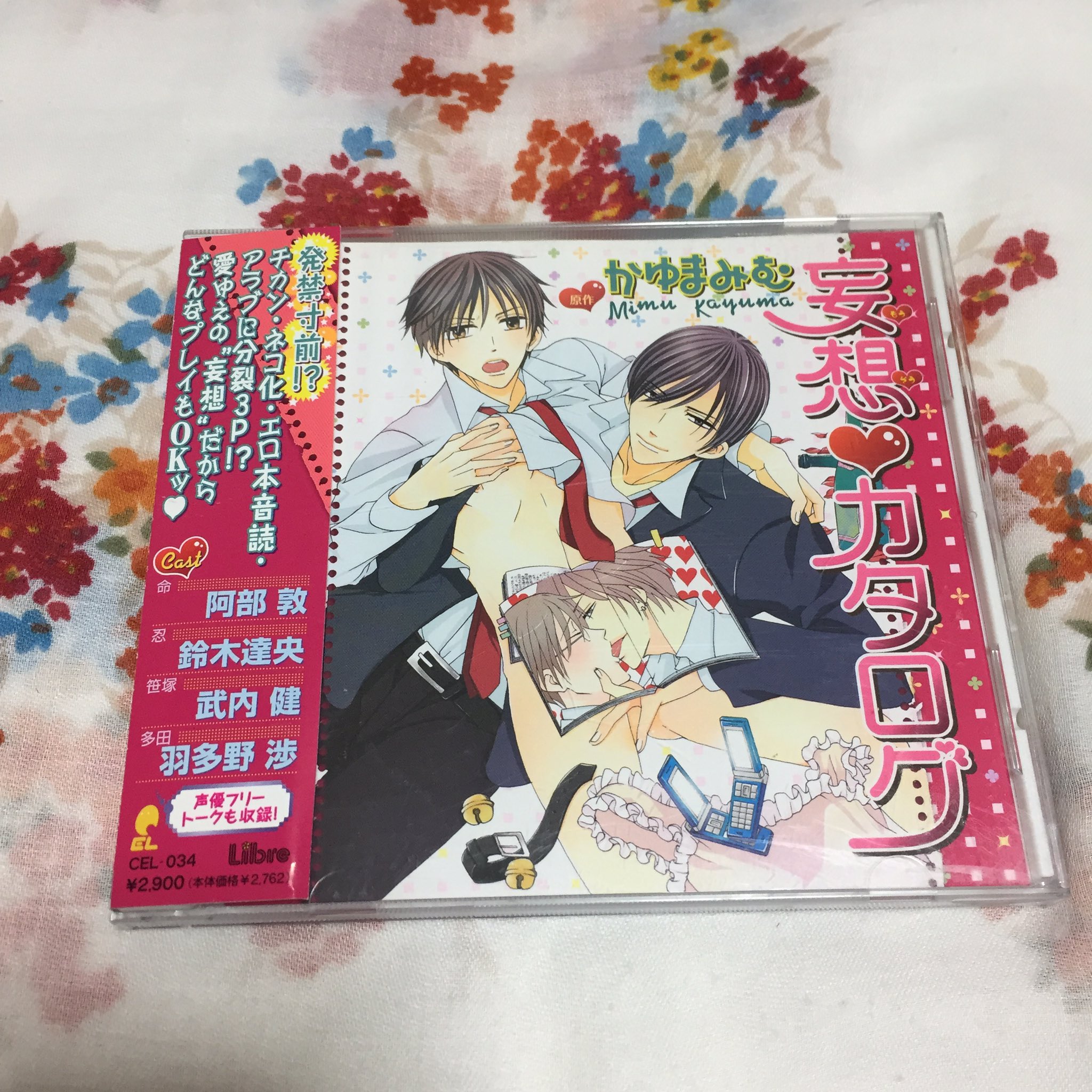 セティ Seti Blcd在庫管理 かゆまみむ 作 妄想カタログ 鈴木達央 阿部敦 とにかくドスケベblを求める方はこちらをどうぞ もはや職権濫用なセリフのオンパレード まさに妄想カタログとなっております もし自分が演者だったら一旦