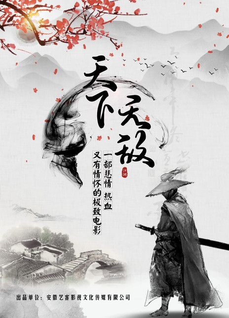 KFMovieGuide's tweet photo. NEWS: Preliminary poster for Chinese wuxia film, #Invincible, which is set to star #SimonYam, #AndyOn, #CollinChou, #EricTsang, #WaiseLee, #ShiYanneng, #TimmyHung and #BruceLeung, with action direction by #SammoHung. Source: @AsianFilmStrike. https://t.co/a8aetI1igl https://t.co/ihlz2mnlnK