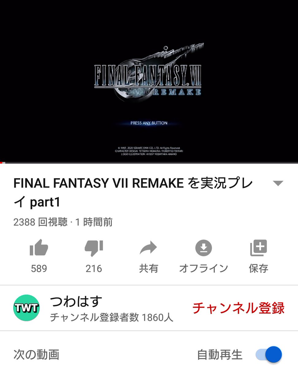 つわはす 復活 キヨ