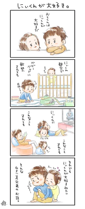 この春小学生のにぃくんとこの春1歳になるおとくんの育児漫画をちまちま描いてます?育児奮闘してるパパママと繋がりたい#育児絵ツイオフ #育児絵ツイオフ_自己紹介 #6さい差兄弟日記 