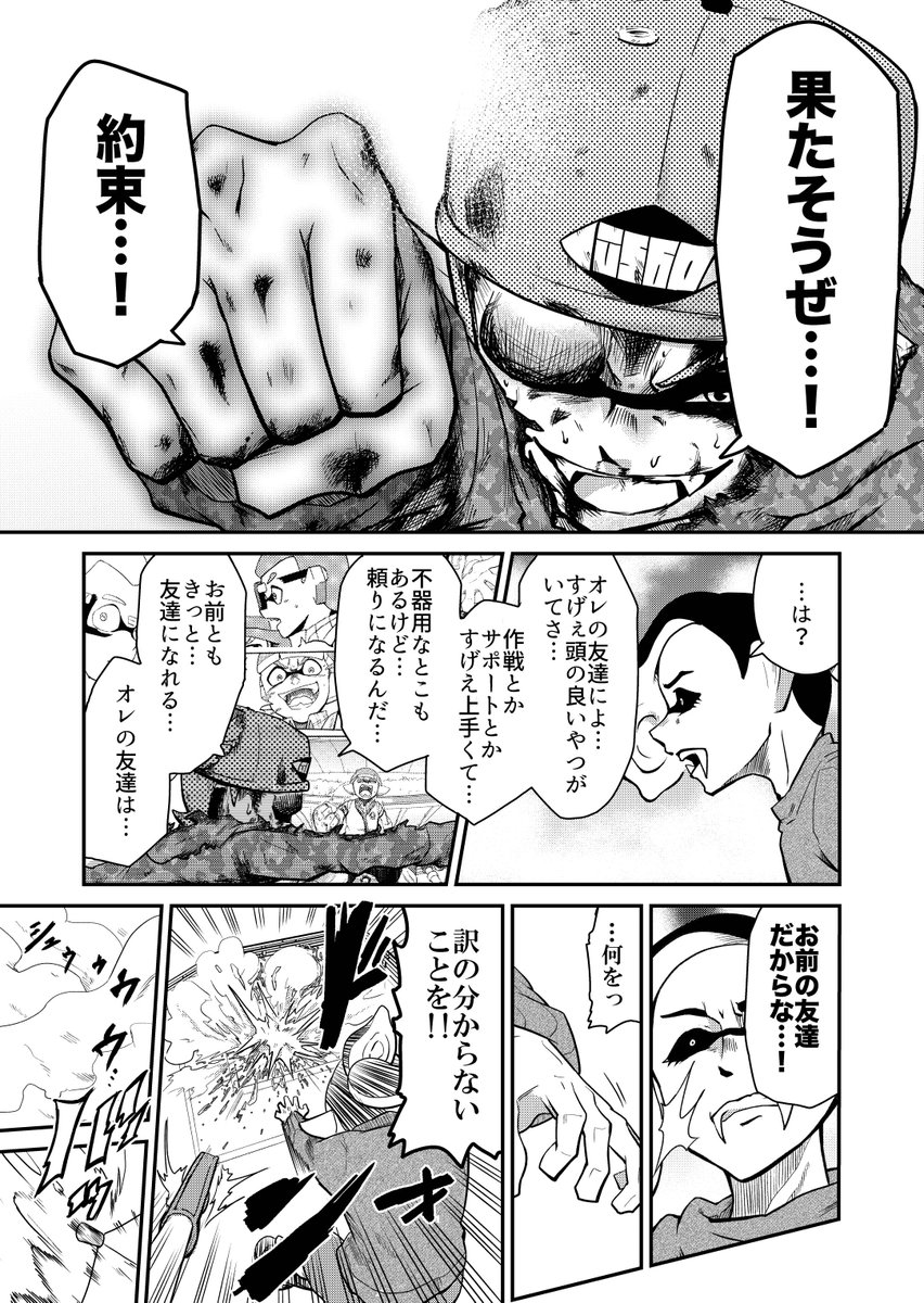 長編漫画 エピローグ(4/2) 