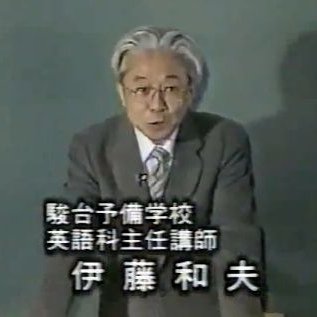29歳の時に、御茶ノ水3号館の東大理系スーパーで英文法を担当する