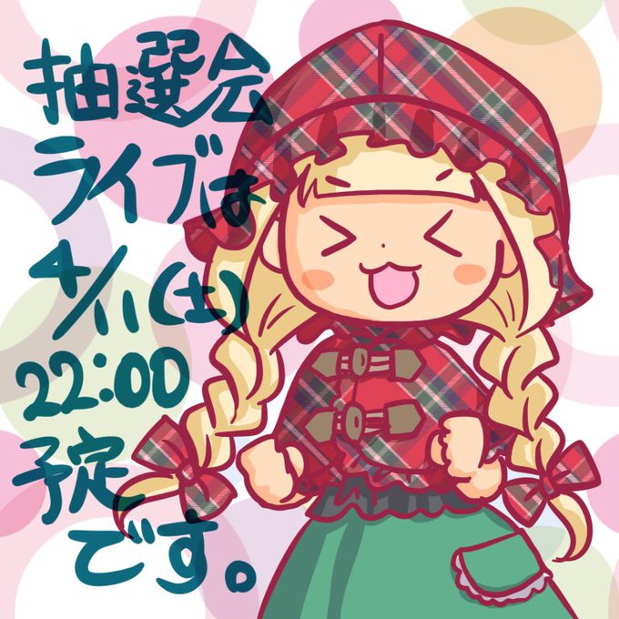 抽選会のtwitterイラスト検索結果 古い順 抽選会のtwitterイラスト検索結果 古い順