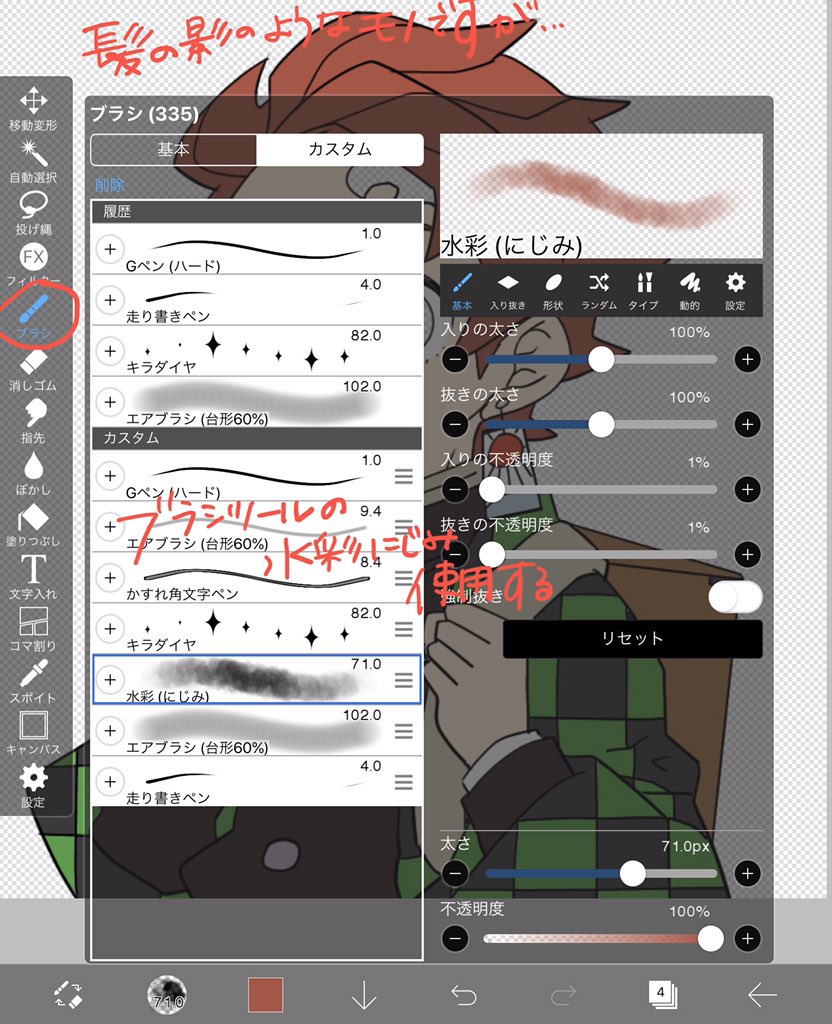 16 髪の影ツヤのブラシは水彩にじみを使用。
17 生え際の濃さを気にしながらサーーッって塗ってます。乗算なので濃くしたい時は今の色から濃い色を設定します。
18 グリッピングにしているので髪のとこしか塗れません。統合しないと不安なので下に統合ボタンで合わせましょう。
19 合体!!髪完成! 