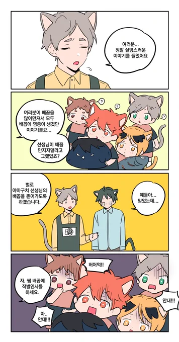 그의 교육법? 
#고양이학교 