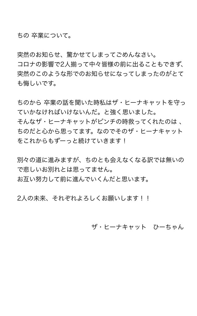 ザ・ヒーナキャット 公式 (@THEHEANACAT) / Twitter