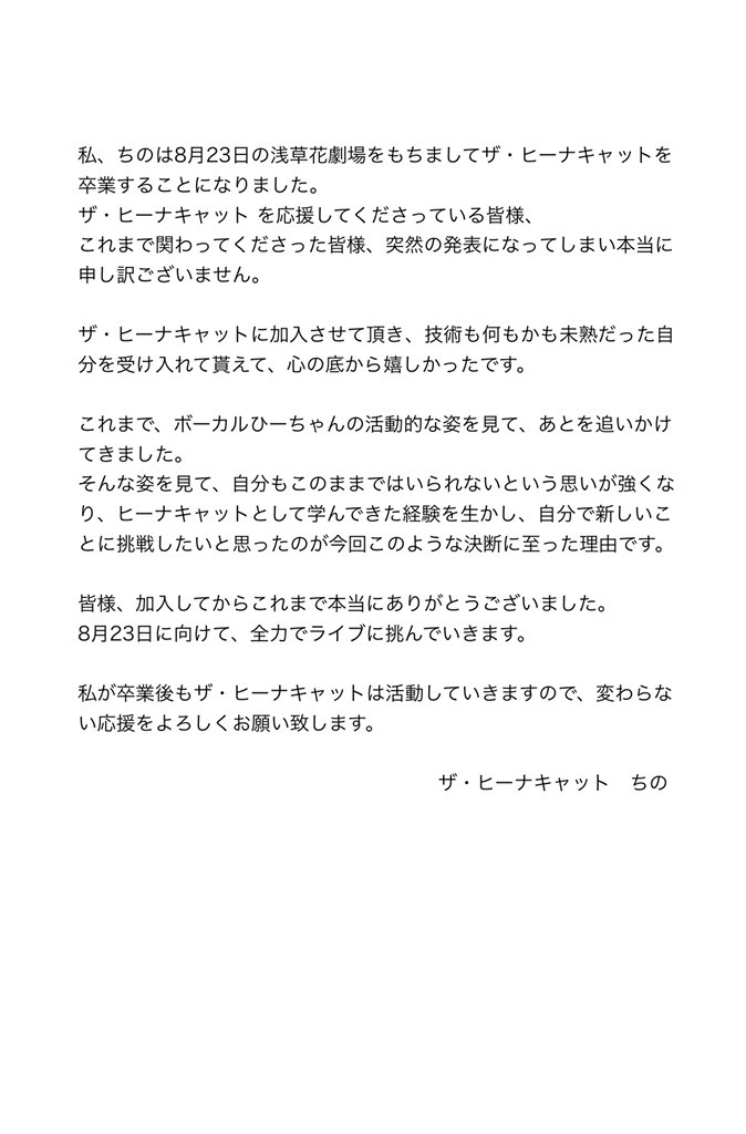 ザ・ヒーナキャット 公式 (@THEHEANACAT) / Twitter