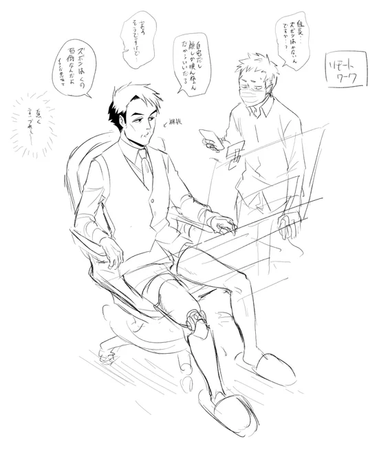 パンイチでリモートワークしてそうな轍 