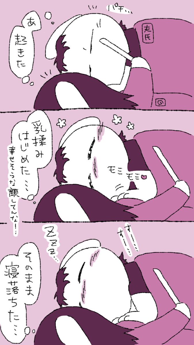 【実録】幸福の二度寝 #ノンタンと夫氏の実録 