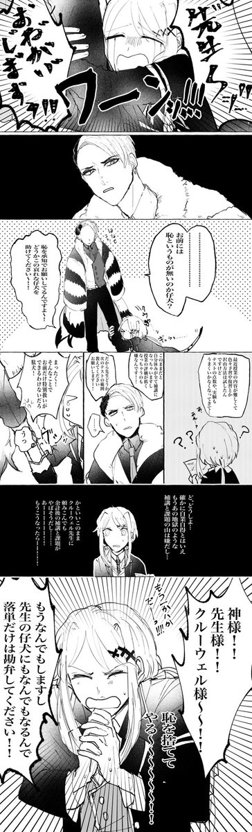 ツイステ クルーウェル先生 と監督生の落書き絵 Pomの漫画 ツイステ クルーウェル先生 と監督生の落書き絵 Pomの漫画