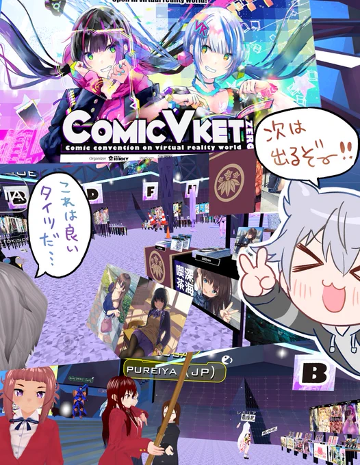 #ComicVket 行ってきました!
みんなで「この絵柄好き!」とか「描き込みスゲー!」とかワイワイ見て回るの楽しかった!
出展作がスゴすぎて次回にサークル参加するの不安になっちゃったけど頑張るしかねぇ～～😤 