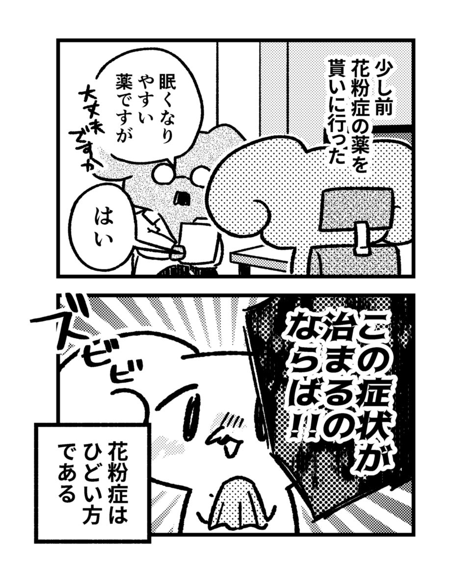どうしてもしんどい時だけ薬を飲むようにしています 