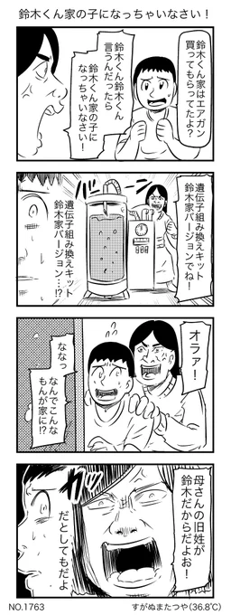 鈴木くん家の子になっちゃいなさい! 